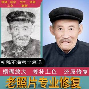 老照片修复翻新修补黑白上色模糊变清晰度像素提高清处理旧照片ps