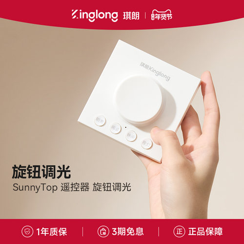 琪朗kinglong无线光控器