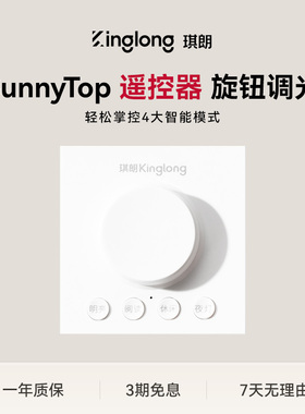 【ALED专用】琪朗kinglong智能无线光控器控制