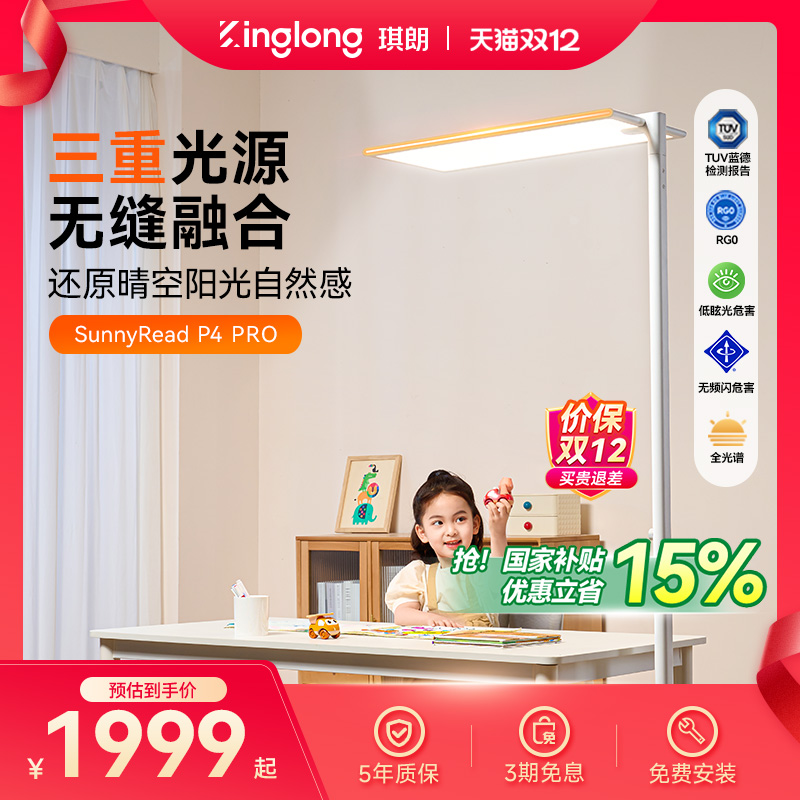 【护眼专利技术】琪朗落地护眼灯