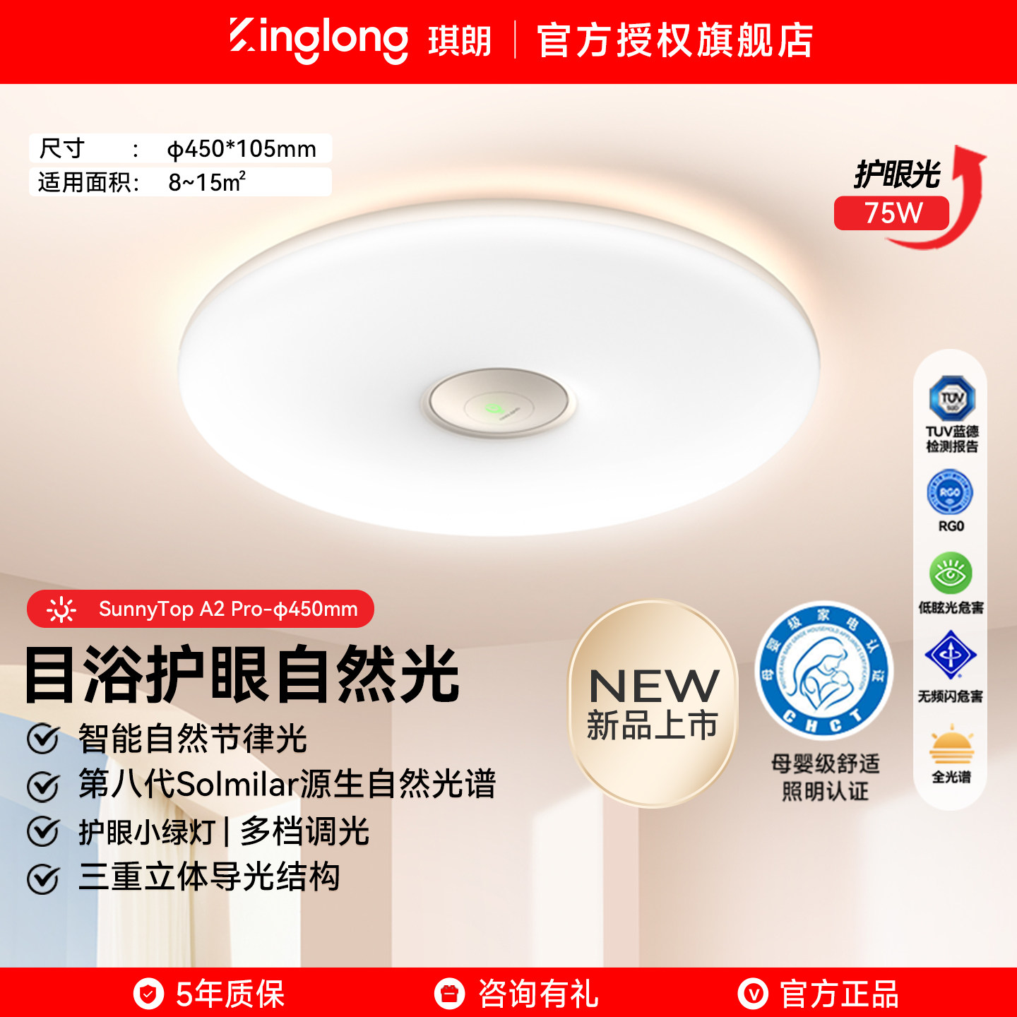 【新品】琪朗护眼吸顶灯A2 Pro儿童房客厅全光谱学习专用照明LED