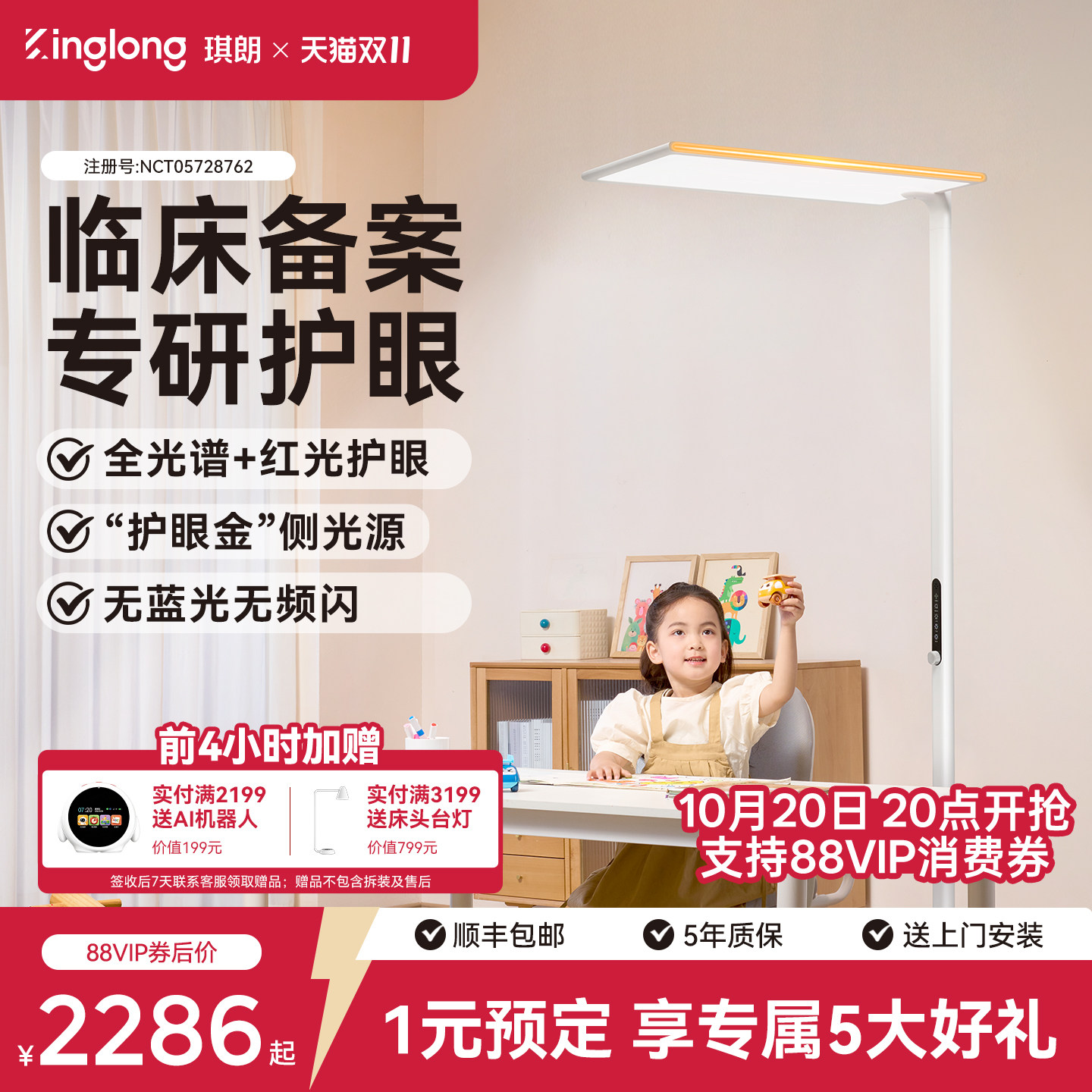 琪朗落地护眼灯P4 Pro立式大路灯儿童学习阅读专用桌面台灯全光谱