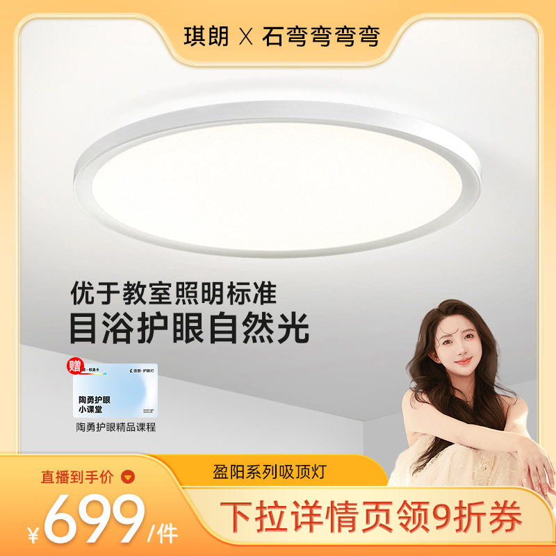 【弯弯推荐】琪朗护眼吸顶灯全光谱儿童卧室书房女孩现代简约灯具,家装灯饰光源,护眼吸顶灯,淘宝优惠券,粉丝福利购,淘宝优惠卷