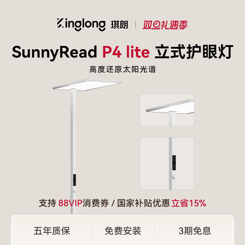 琪朗落地护眼灯P4lite全光谱大路灯儿童学习专用台灯阅读钢琴灯