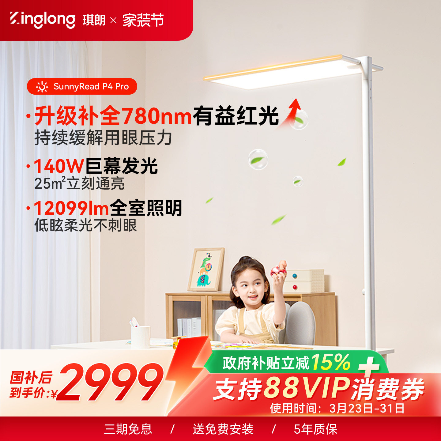 琪朗落地护眼灯P4 Pro大路灯儿童学生学习阅读钢琴专用台灯全光谱