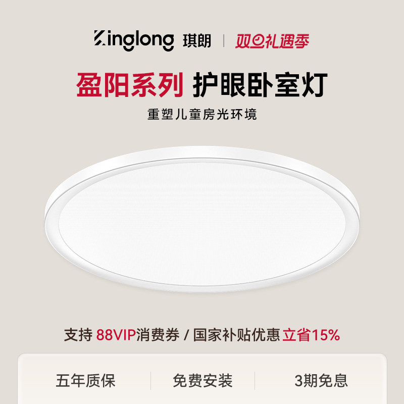 【琪朗爆款】护眼吸顶灯卧室超亮