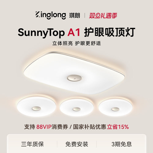 【宝妈必入！】琪朗A1护眼吸顶灯