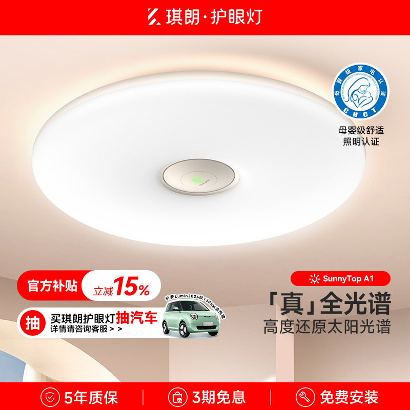 琪朗儿童房护眼吸顶灯A1超薄卧室灯客厅全光谱ALED现代简约灯具