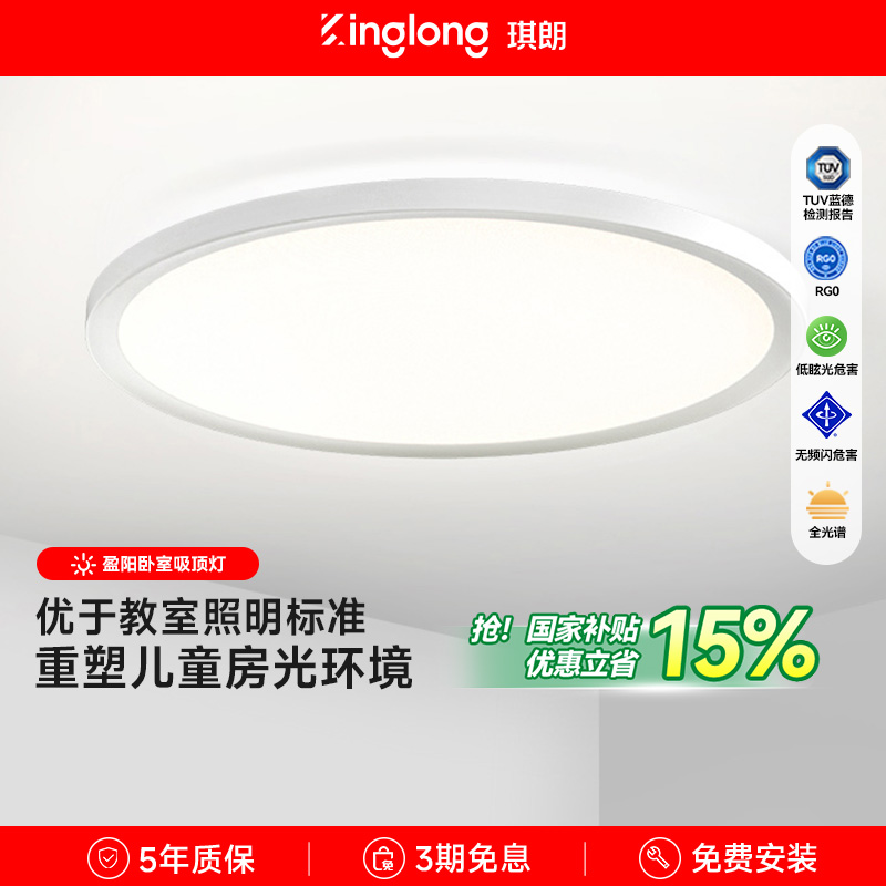 【琪朗爆款】护眼吸顶灯卧室超亮