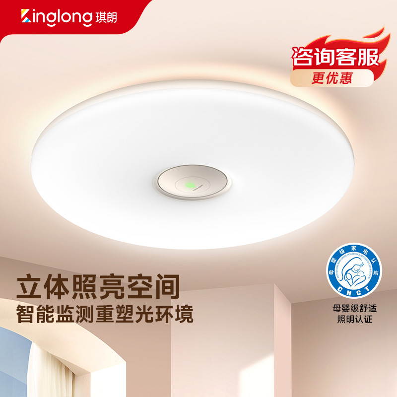 琪朗智能护眼吸顶灯A2系列卧室灯客厅灯大灯简约主灯欧式灯具新款