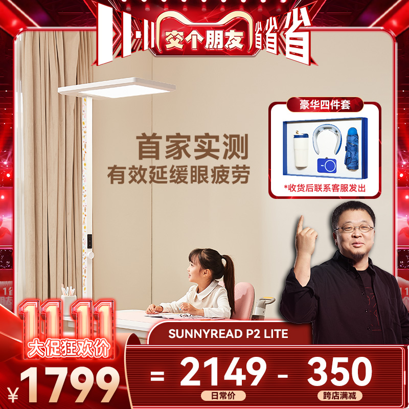 【交个朋友双11省省省】琪朗护眼落地大路灯儿童学习台灯P2 lite