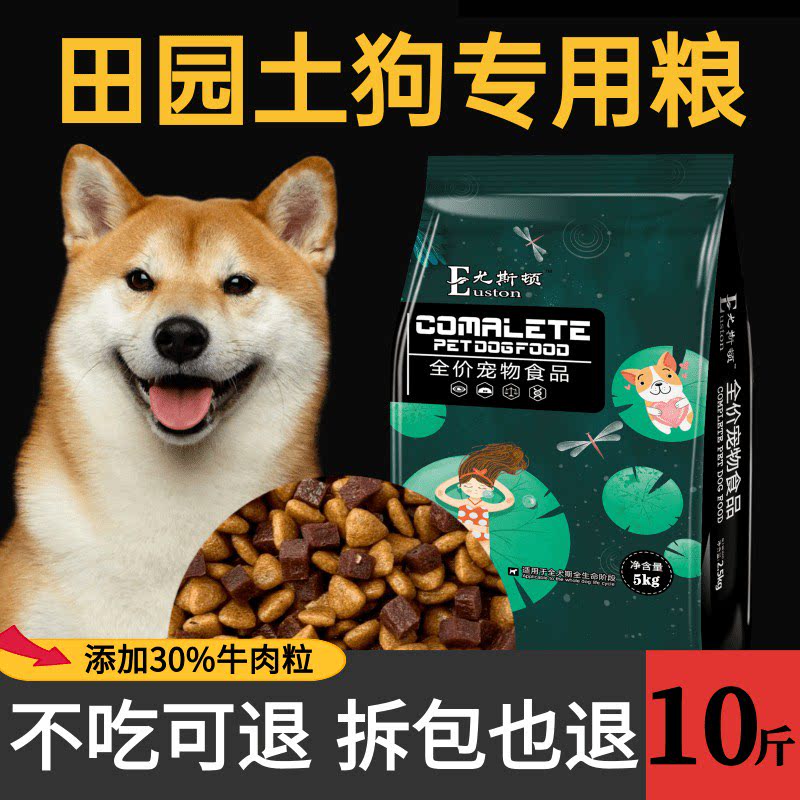 土狗狗粮通用型成犬幼犬农村小土狗10斤装美毛补钙大型犬牛肉味