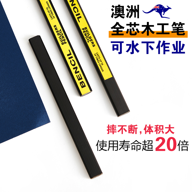 澳洲全芯摔不斷的高硬度專用木工鉛筆八角扁頭粗芯繪圖工地記號筆