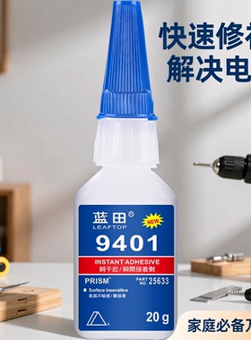 蓝田401胶水快干502胶强力胶塑料金属玻璃粘鞋补鞋胶修鞋点钻粘陶瓷手办胶瞬间胶