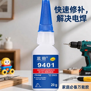 胶修鞋 点钻粘陶瓷手办胶瞬间胶 补鞋 蓝田401胶水快干502胶强力胶塑料金属玻璃粘鞋