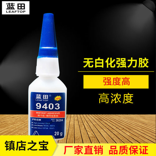 强力胶水403无白化高透明高粘度无气味高强度金属塑料强力瞬干胶 - 封面