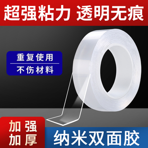 抖音纳米双面胶高粘度 不伤材料强力无痕胶带魔力胶带透明防水墙面车用不留痕迹魔力加厚胶布耐高温万能粘贴