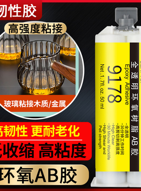 蓝田强力胶9178快干AB胶水高韧性低收缩金属塑料橡胶陶瓷木材环氧树脂胶