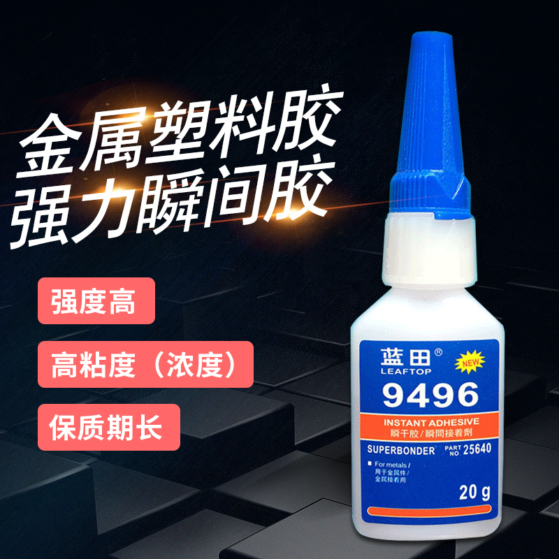 强力496胶水 高强度胶水金属塑料胶陶瓷木材石材皮革橡胶强力胶