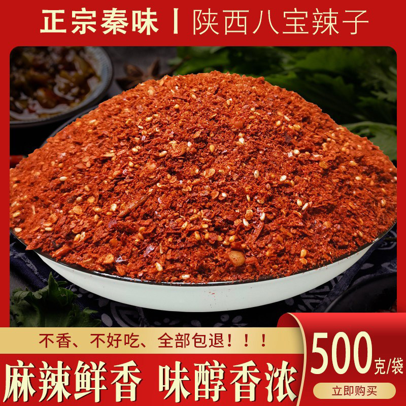 辣椒面陕西秦椒八宝辣子面兴平油泼辣子微辣特香火锅蘸料干碟夹馍