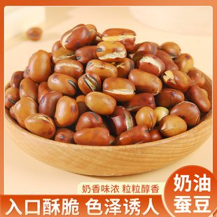 喜云祥奶油味蚕豆袋装酥脆炒货干货带壳童年回忆零食休闲食品包邮