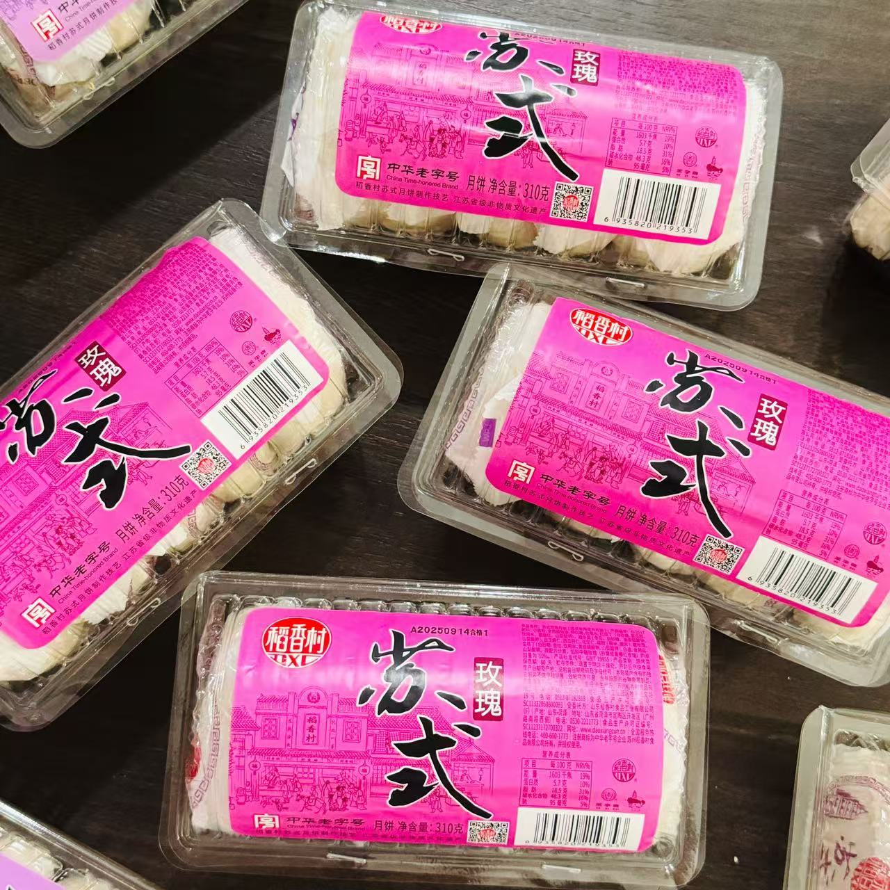 稻香村苏氏玫瑰味月饼310g老式传统糕点休闲零食小吃独立盒装5个