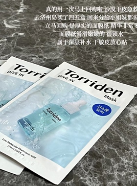 水库级补水！韩国Torriden桃瑞丹玻尿酸低分子面膜保湿紧致6片