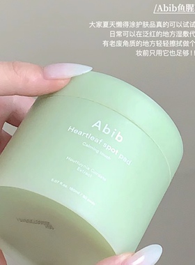 宝藏棉片！Abib阿彼芙鱼腥草爽肤水棉片 80片局部面膜弱酸性舒缓