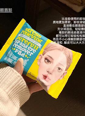 被韩女狠狠种草！Ariul艾藜儿眼唇卸妆巾温和低刺激卸妆棉 30片