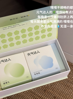 报告我又拉屎了！元气达人噗噗贴肚脐贴艾草艾绒丸祛湿寒养生30粒