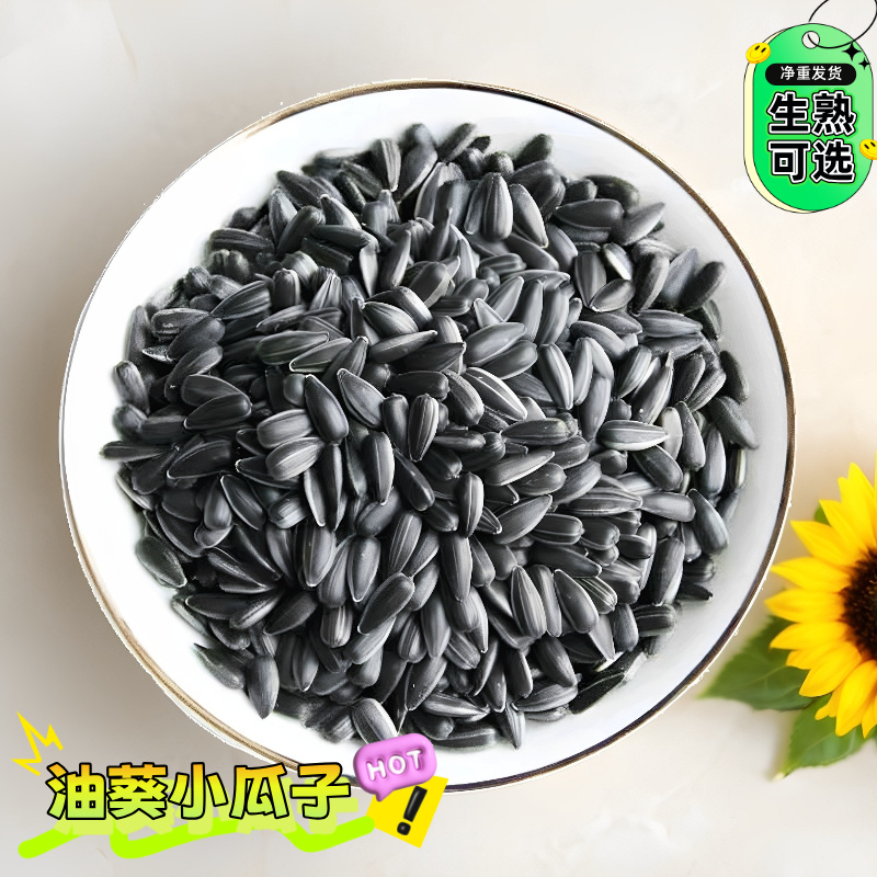 葵伯伯油葵黑珍珠小瓜子新货现炒