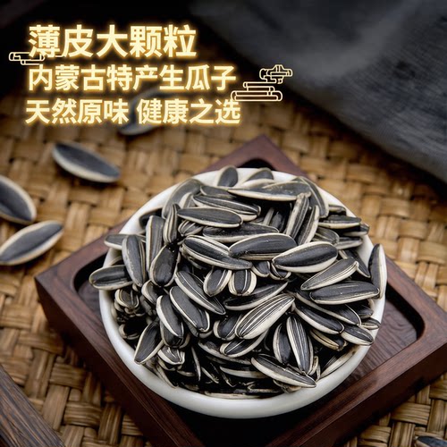 生瓜子葵花籽批发内蒙产地直发