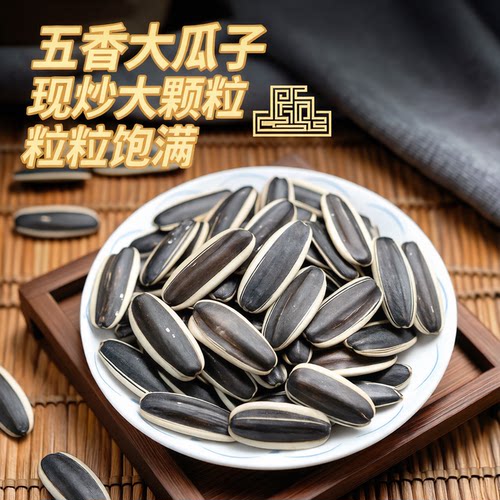 内蒙古新鲜炒制原味瓜子五香瓜子