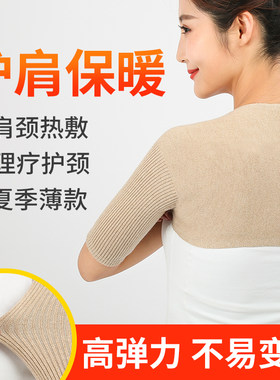 睡觉防寒空调房护肩颈椎坎肩薄款