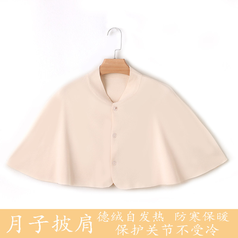 坐月子披肩护肩坎肩产妇产后喂奶哺乳护肩膀保暖斗篷春夏四季通用