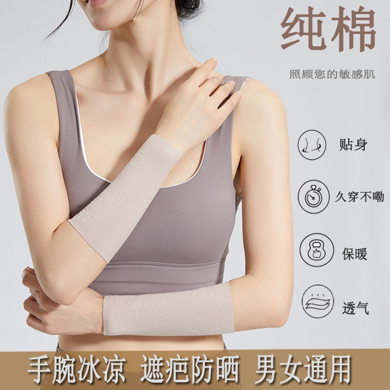 纯棉护肘女士薄款保暖防寒运动护腕男关节扭伤护手腕护套遮疤月子