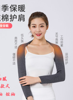 纯棉薄款长袖空调房护肩颈椎坎肩