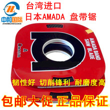 清仓锯带盘带锯AMADA盘带锯正宗日本进口阿玛达锯带带锯条小盘锯