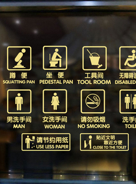 坐便器标志贴纸厕所洗手间标识牌坐便蹲便厕坐厕告示标语