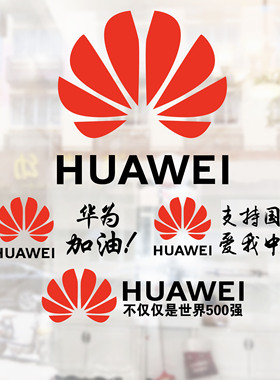 华为LOGO/huawei数码手机店铺标志识橱窗玻璃墙贴纸装饰用品布置