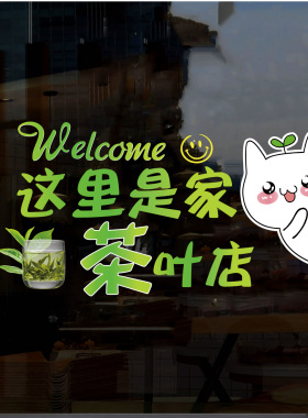 茶叶店玻璃门装饰贴纸茶楼茶馆橱窗玻璃门窗布置贴画静电广告贴画