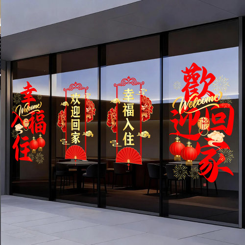 欢迎回家门贴透明静电贴楼盘交房小区单元门创意装饰玻璃门贴纸画