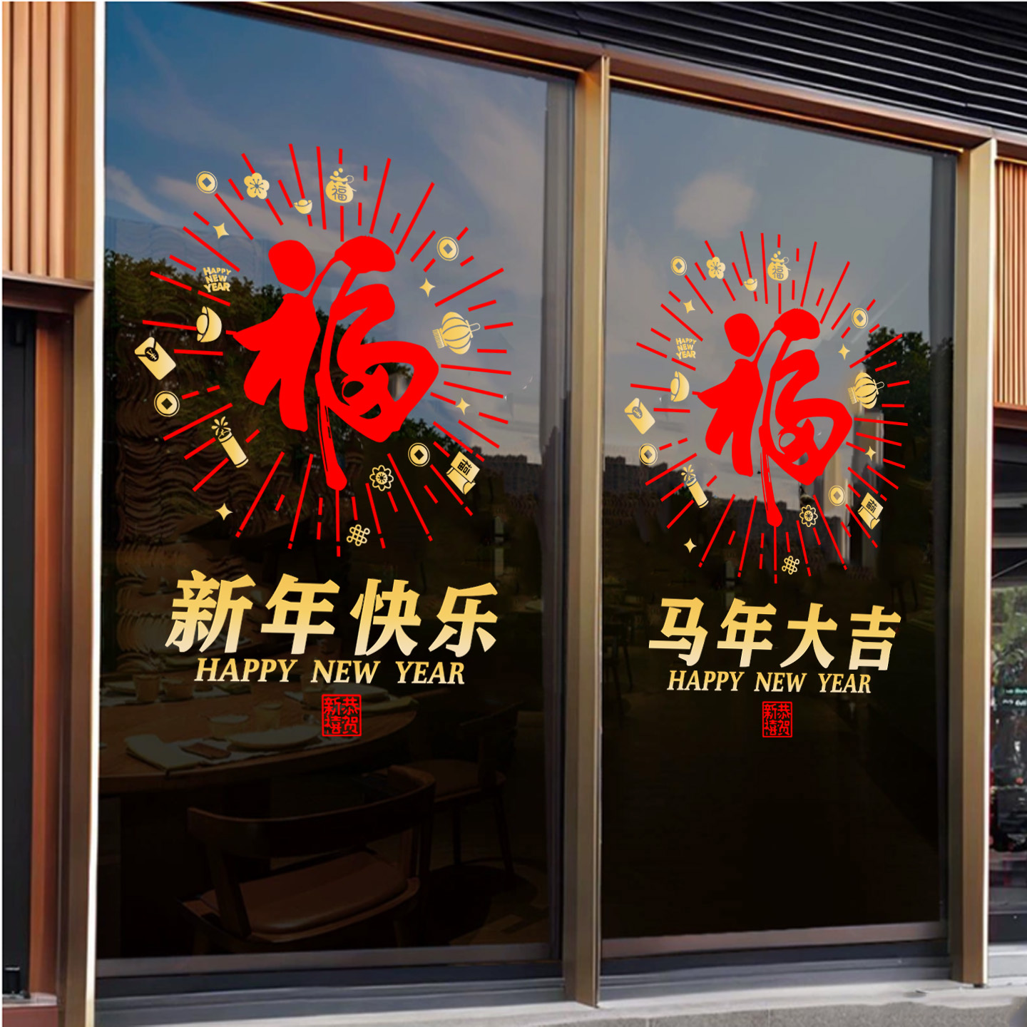 2026新年春节福字装饰窗贴窗花过年布置贴画马年静电橱窗玻璃门贴
