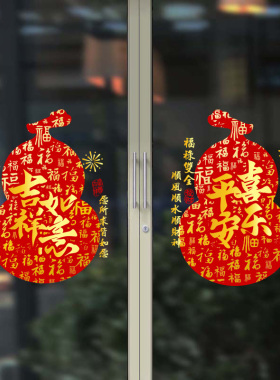 喜庆葫芦静电窗贴招财风水福字门贴春节过年场景氛围布置玻璃贴纸