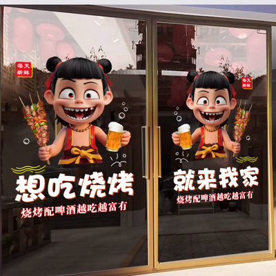 烧烤店啤酒个性酒吧玻璃门装饰贴纸夜宵酒馆餐厅广告文字静电贴纸