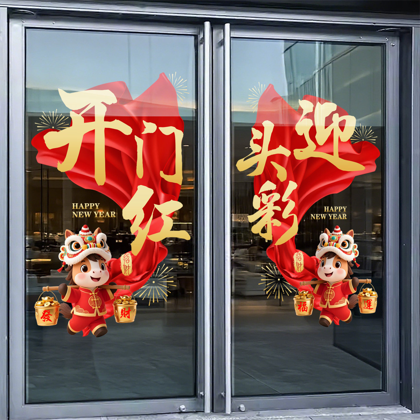 2026银行开门红职场布置新年贴纸保险公司元旦装饰玻璃静电贴窗花