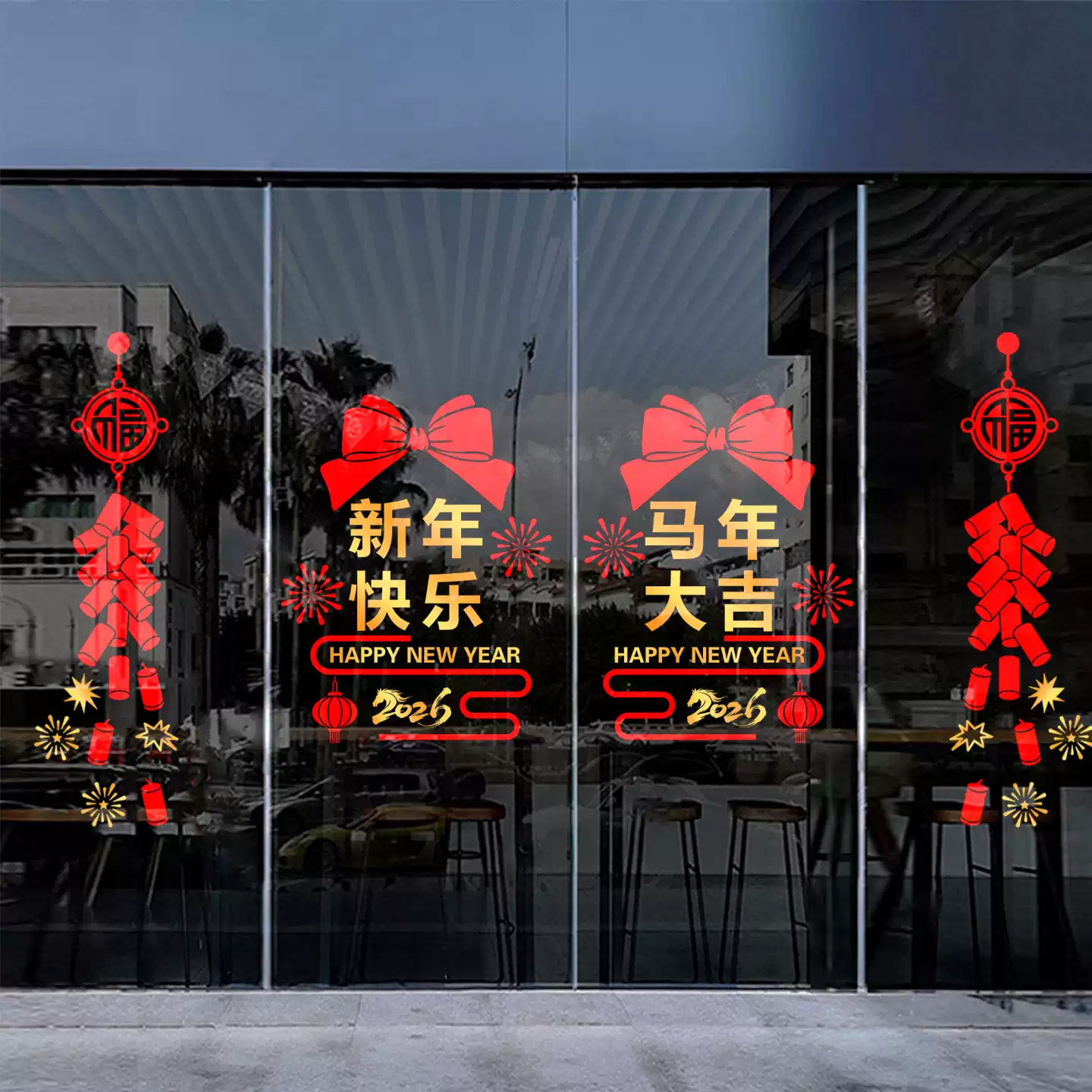 2026新年装饰窗花窗贴马年静电玻璃门贴纸春节过年橱窗氛围布置,家居饰品,软装墙贴,淘宝优惠券,粉丝福利购,淘宝优惠卷