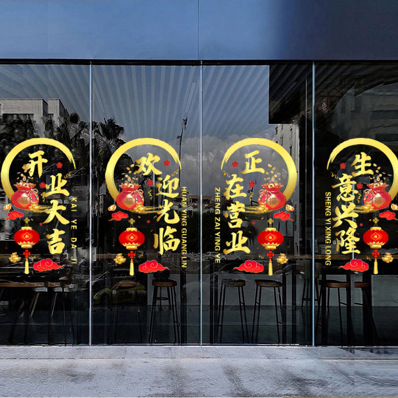 开业生意兴隆装饰窗花中式灯笼祥云大气布置静电贴橱窗玻璃门贴纸
