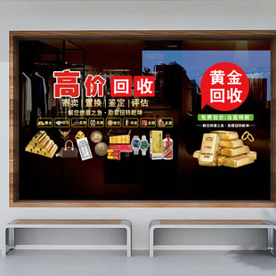 黄金回收广告贴纸高价玻璃贴纸门贴橱窗装饰珠宝烟酒静电贴典当行