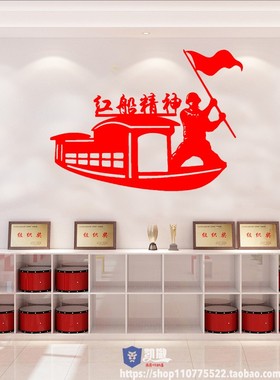 红船精神墙贴学校宣传栏装饰走廊会议室党建红色文化励志标语贴纸